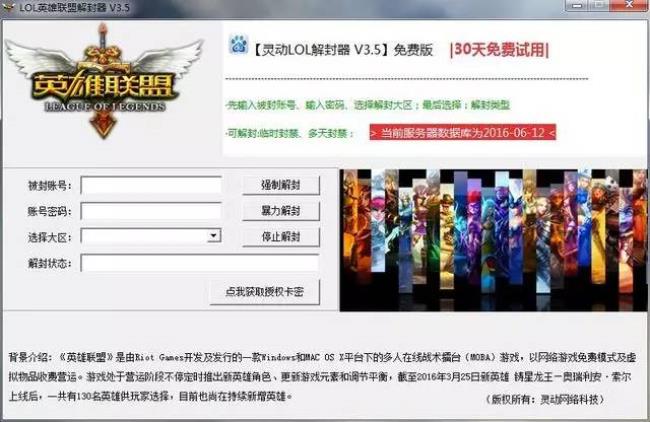 lol非法篡改客户端可以申请解封吗