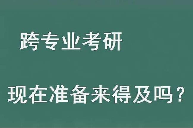 艺术类跨专业考研难度有多大