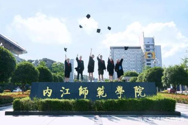 内江师范学院学科评估