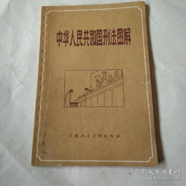 1979年刑法全文