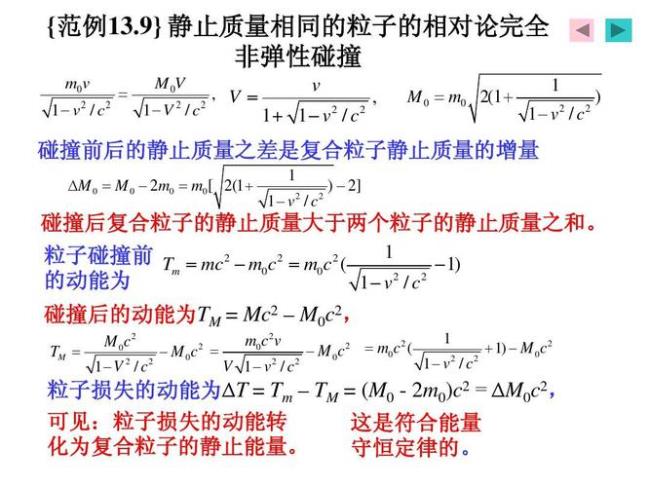 非弹性碰撞e的范围