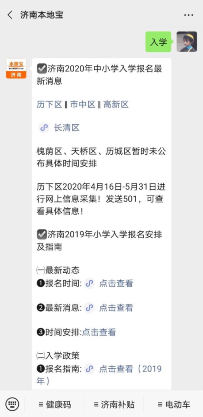 济南小学报名审核要多久