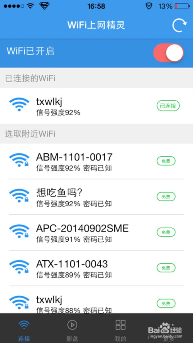 手机连接WiFi后如何查看密码