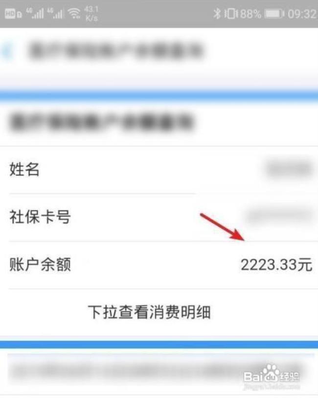 怎样查社保卡里的钱和明细