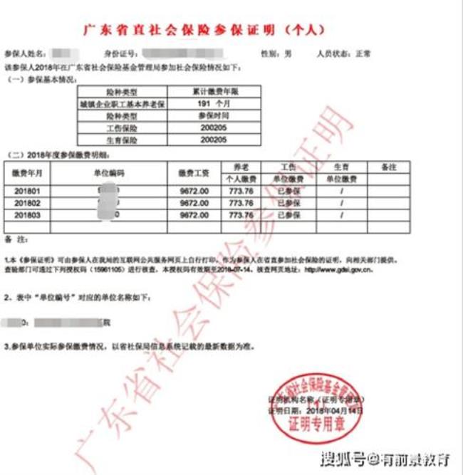 江苏社保局参保年限证明怎么查