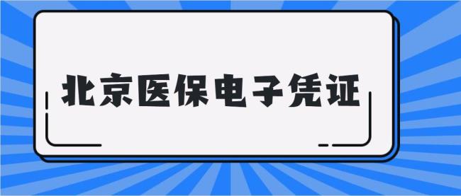 医保是否参保什么意思