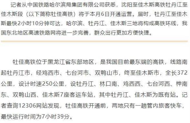 哈尔滨至佳木斯高铁各站点名称