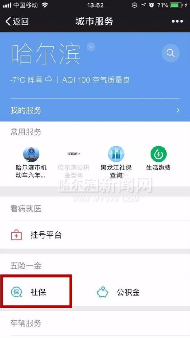 哈尔滨人社app能查到退休时间吗