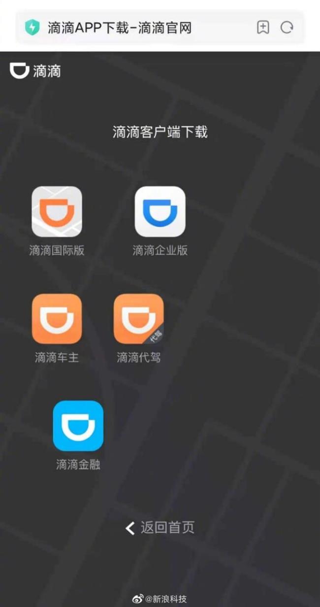 为什么滴滴出行app被下架