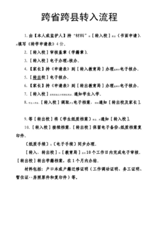 郑州小学转学学籍什么时间转