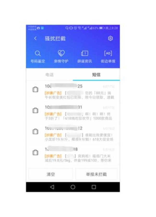 怎么可以拦截别人的手机短信