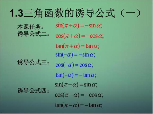 三角函数十四个基本公式