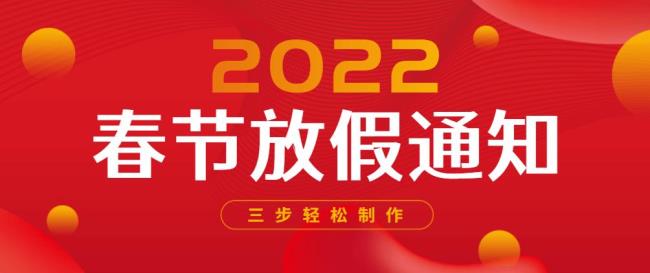 三全学院2022春节放假时间