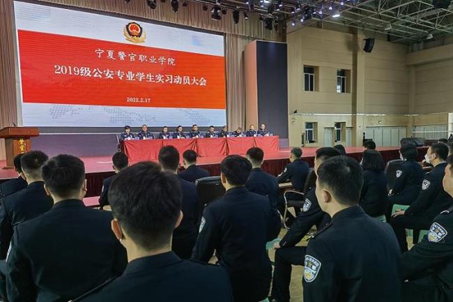 宁夏警官职业学院就业去向