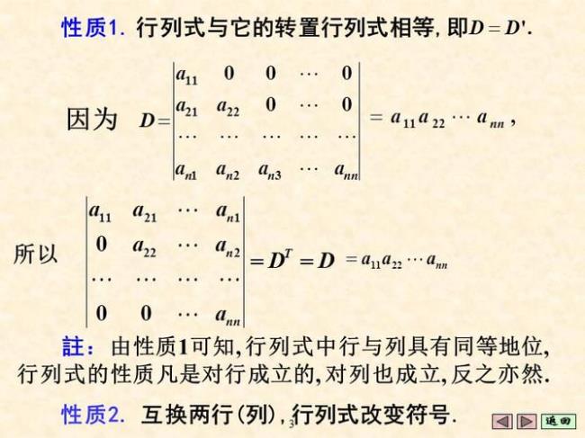 行列式有那几个性质