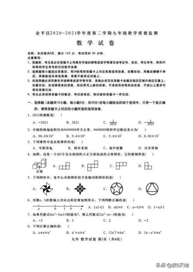 2022汕头中考采用哪里的试卷