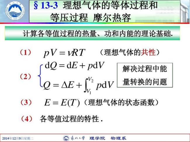 理想气体内能公式证明