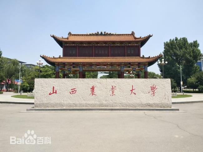 山西农业大学中德学院好吗