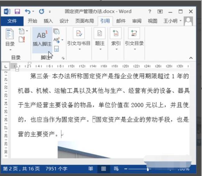 Word怎么给特定文字加格式