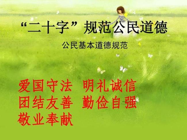 公民道德规范如何记忆