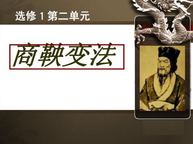 商鞅变法明白了什么道理四年级