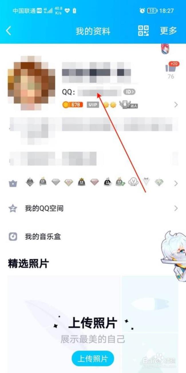 QQ勋章墙是什么