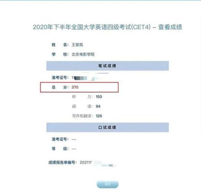 为什么英语四级登不上