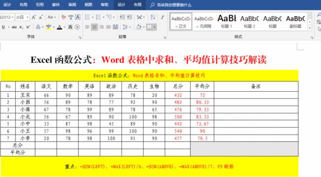 excel函数公式技巧