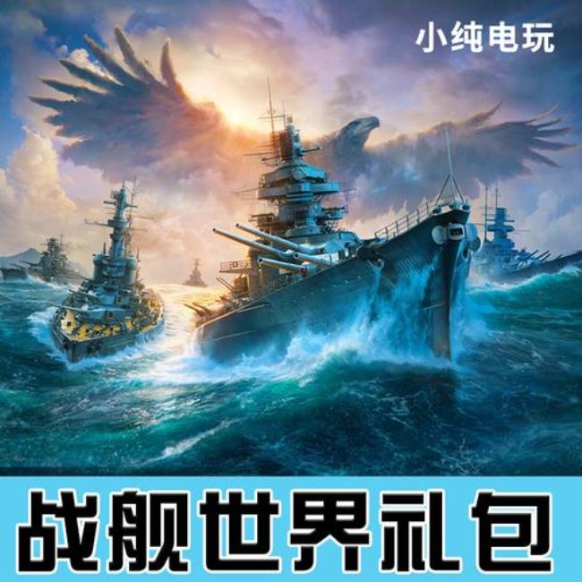 战舰世界国服和steam哪个好