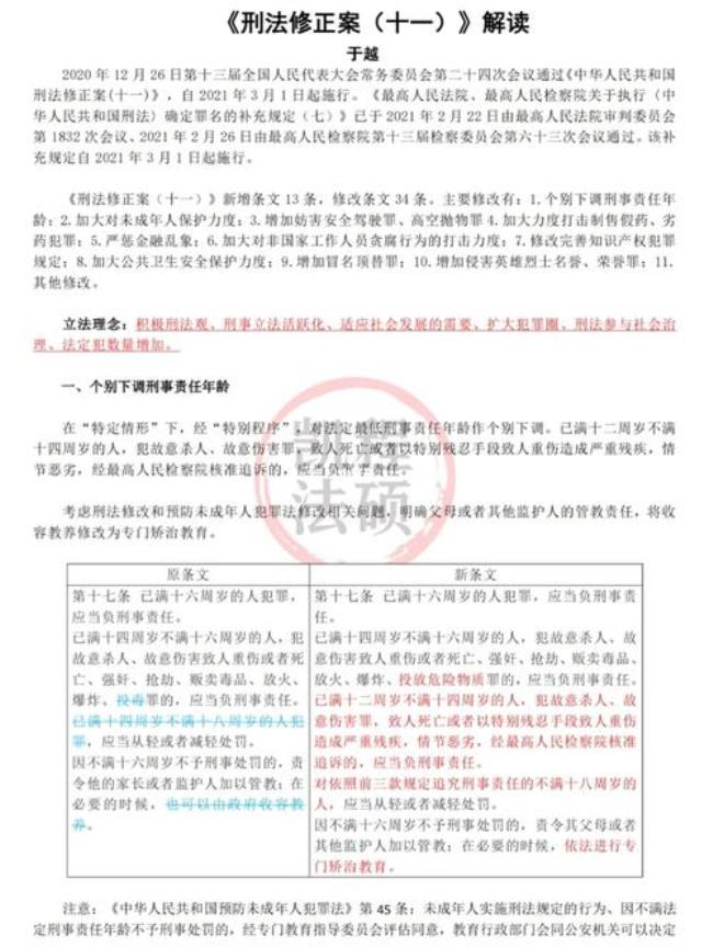 刑法修正案四全文解读