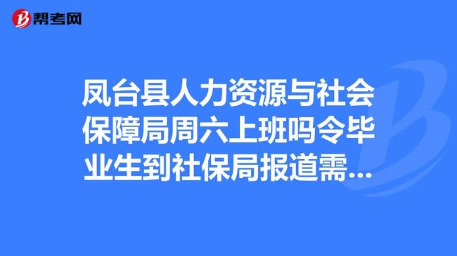 成都市社保局星期六上班吗