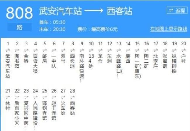 30路车最晚到几点