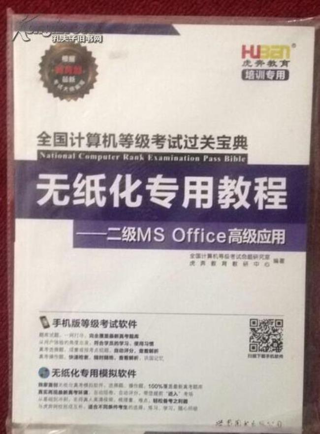 二级office考试要拍照吗