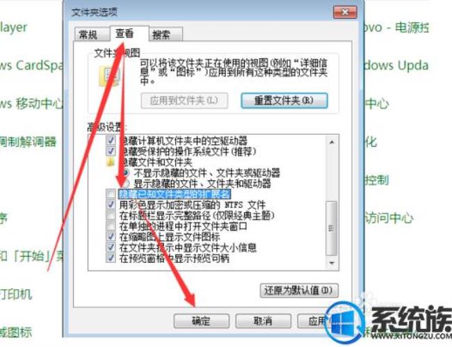 windows 7怎么显示软件后缀名