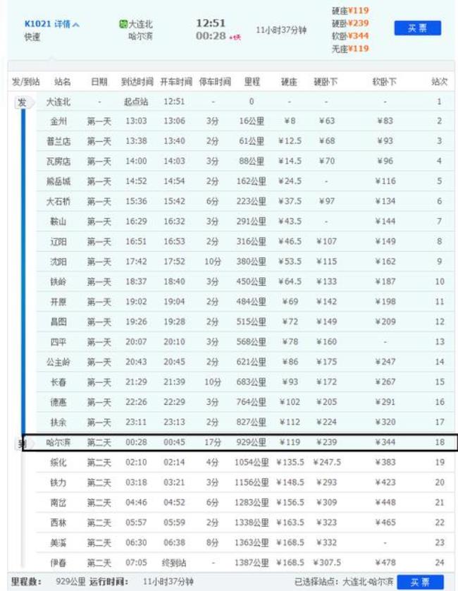 k1123列车途经哪些站