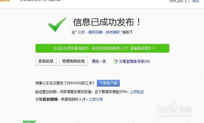 58同城发布招聘信息显示资料不全