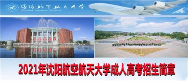 沈阳航空航天大学是211吗