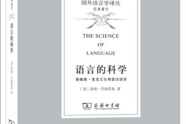 为什么语言是一种科学