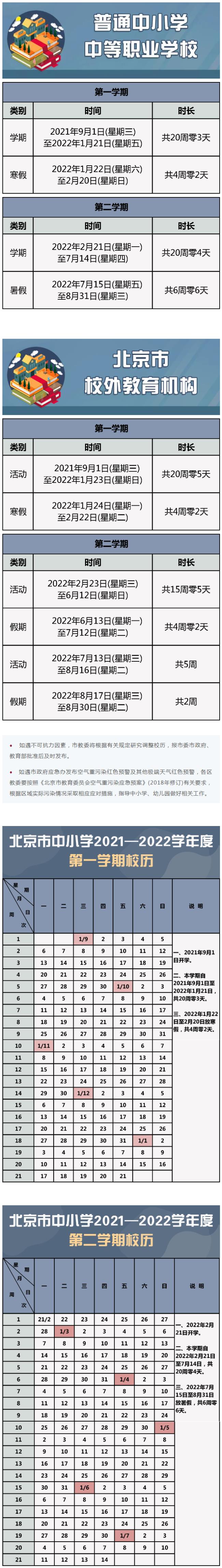 2022年攀枝花寒假什么时候放