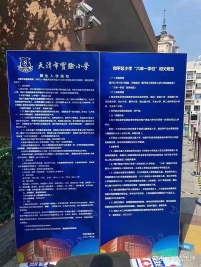 天津市和平区实验小学怎么样