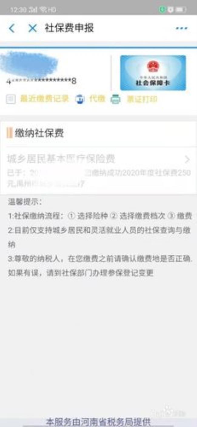 济宁人社通如何帮别人认证