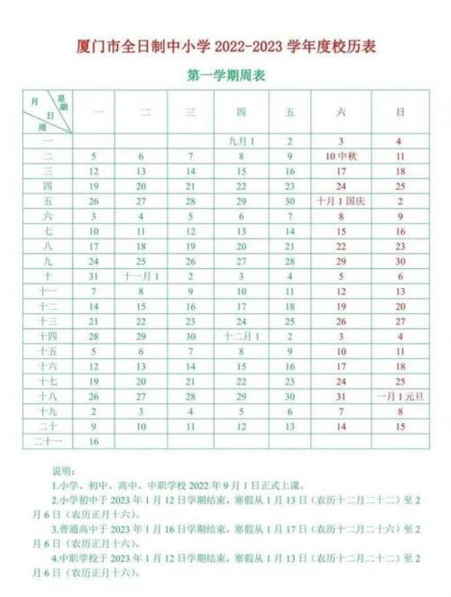 武鸣高中2022秋季开学时间