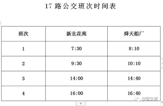 三峡机场公交车时刻表