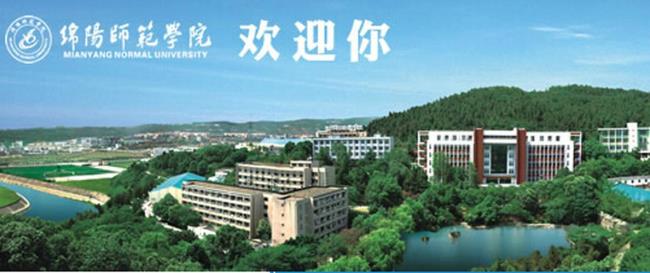 绵阳师范学院为什么推迟开学