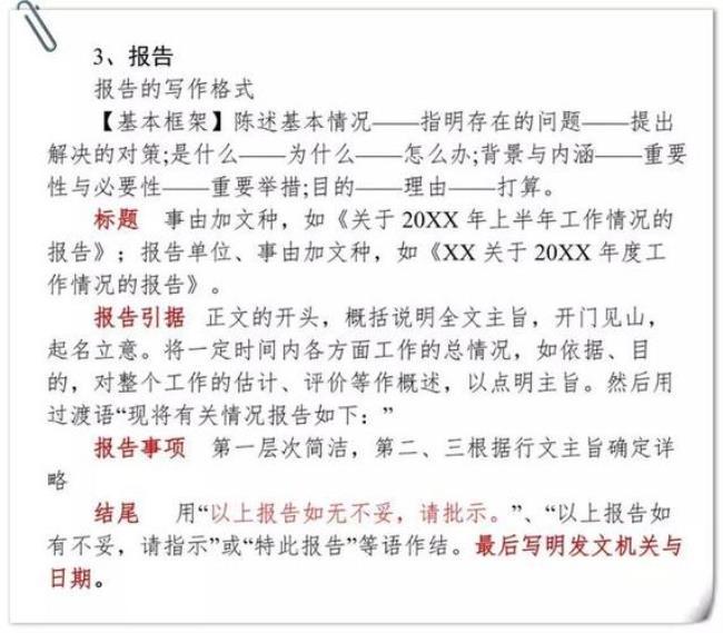 报告的格式及范文包括字号