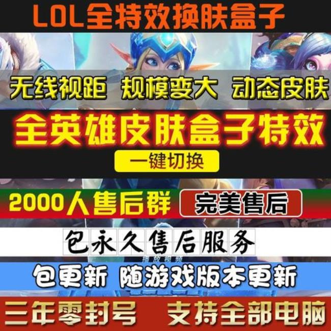 lol换皮肤软件