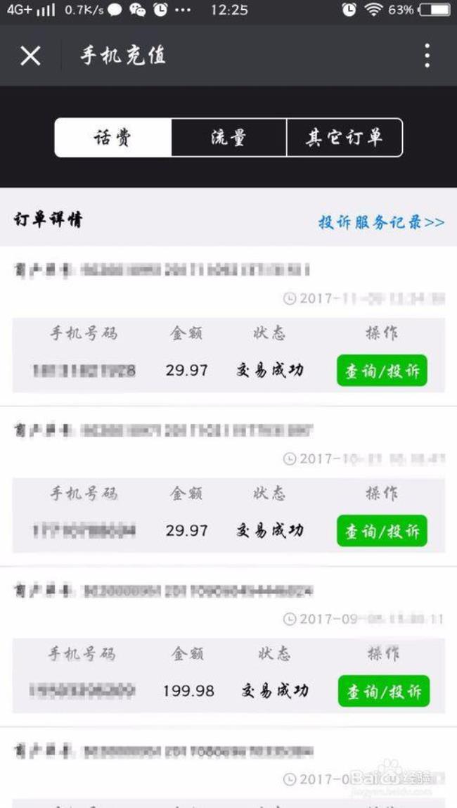 在微信下的订单怎么申请退款