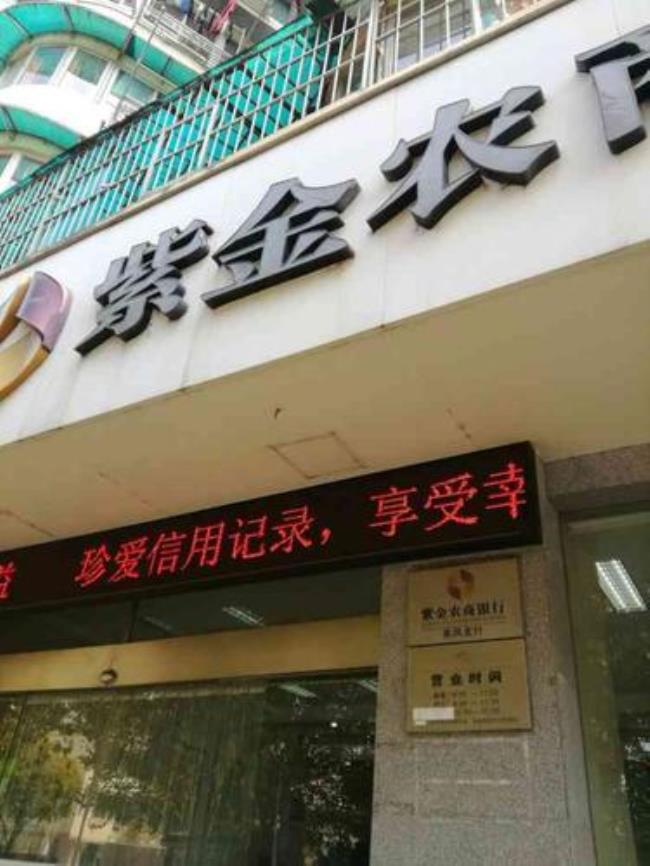 六合泰山路紫金农商行营业时间