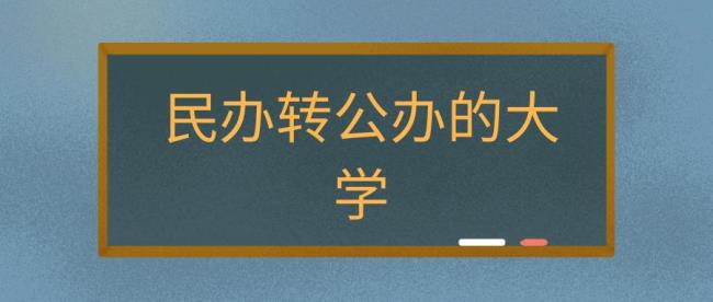 民办大专可以升公办本科吗