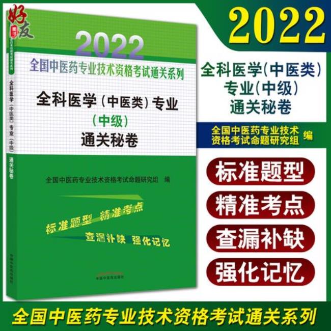 中医学专业高级职称是什么